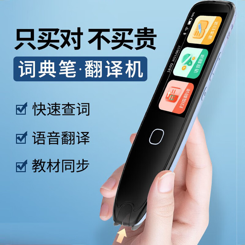 钒象智科扫读笔英语通用翻译笔点读笔万能词典笔中小学课本同步神器学习 同步课本WiFi款蓝色