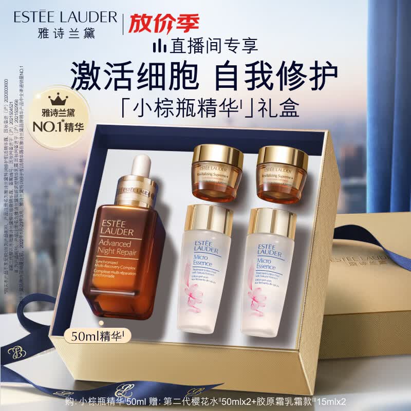 雅诗兰黛小棕瓶特润修护精华液50ml护肤品套装化妆品礼盒生日礼物送女友怎么看?