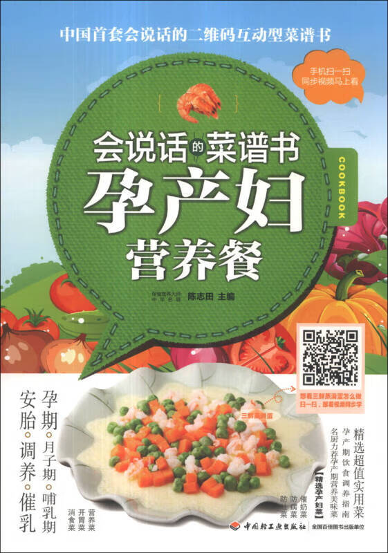 会说话的菜谱书 孕产妇营养餐【正版精选】