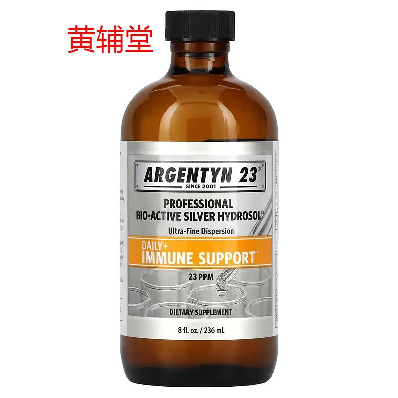 美国品牌sovereignsilver专业生物活性胶质银溶液236毫升