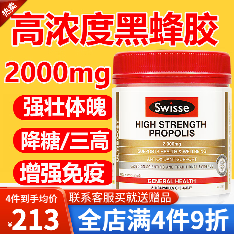 斯维诗swisse 高浓度黑蜂胶胶囊澳洲propolis蜂胶降血糖保健品调节
