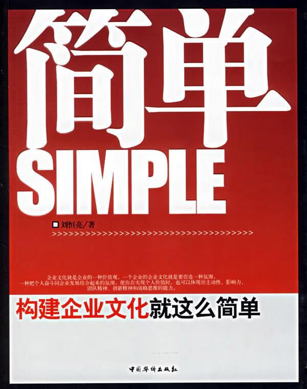 简单【稀缺图书,放心购买】