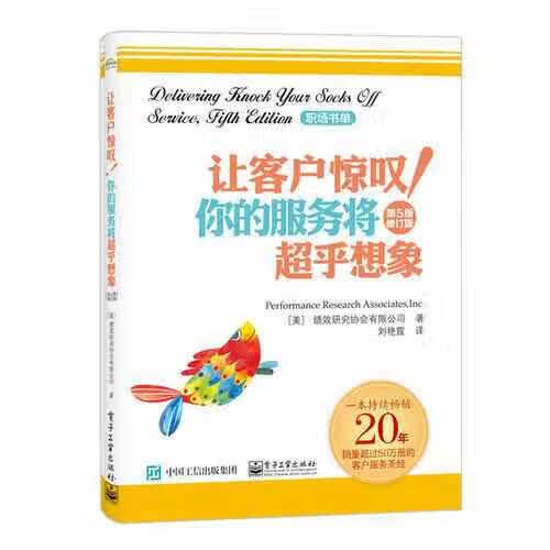让客户惊叹！你的服务将超乎想象（第5版）（修订版） Performance Research Ass