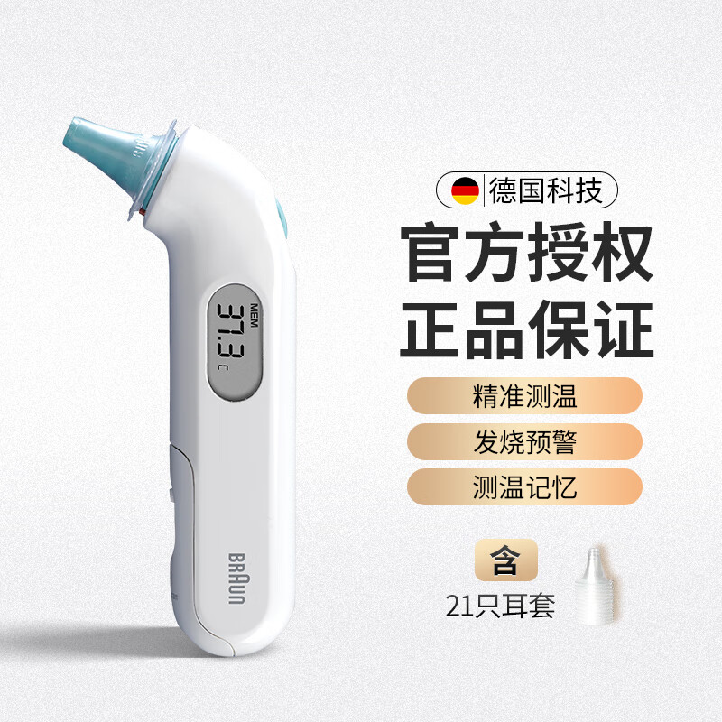 博朗（braun）博朗（braun）耳温枪IRT 3030 德国品牌 宝宝婴儿儿童成人耳温枪