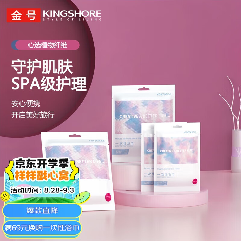 金号一次性浴巾毛巾旅行珍珠纹加厚大浴巾大毛巾便携酒店差旅用品怎么看?