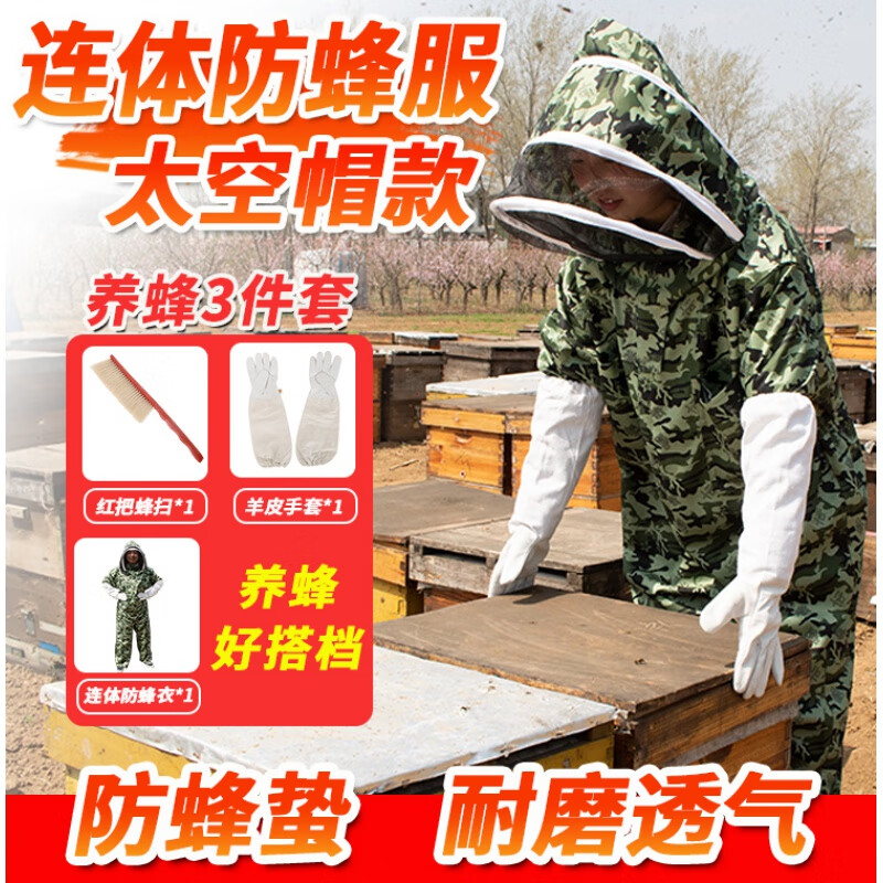 盛融乾马蜂服 蜜蜂防护服全套防蜂服蜂衣全身透气连体专用养蜂防护蜂