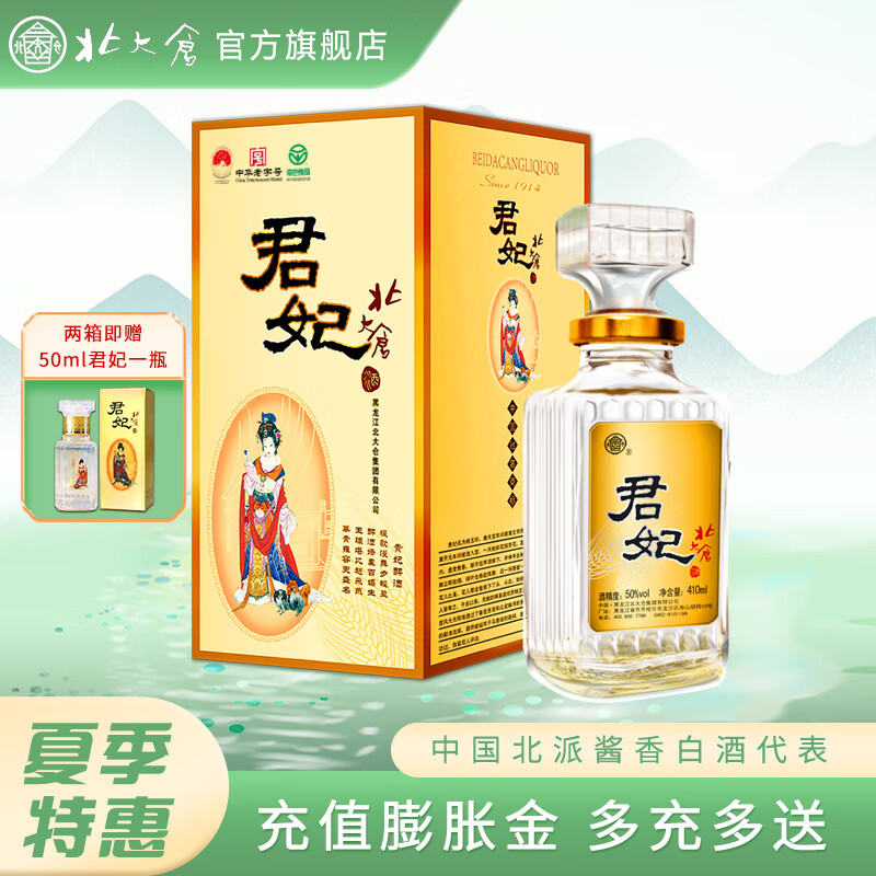 北大仓 君妃50度酱香型白酒410ML*4瓶箱装大曲坤沙四大美人固态发酵 50度 410mL 4瓶