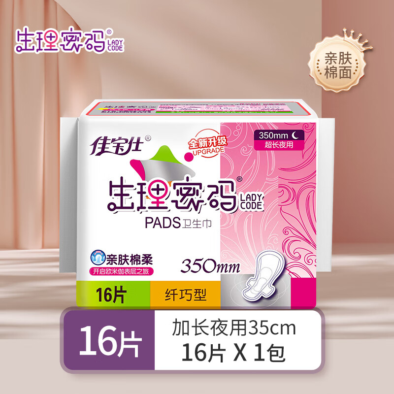 佳宝仕生理密码卫生巾夜用量多加长防漏姨妈巾360mm纯棉厂家批发整箱