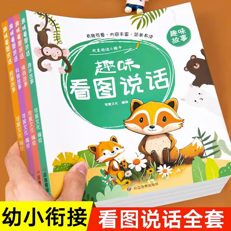幼小衔接看图说话阅读全套幼儿园学前班每日一练看图写话语言表达专项