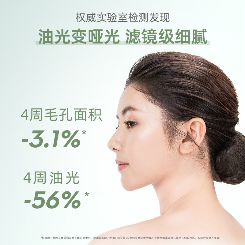 溪木源水乳套装层孔菌油皮夏季控油提亮舒缓泛红细腻毛孔男女通用护肤品 层孔菌乳液100ml
