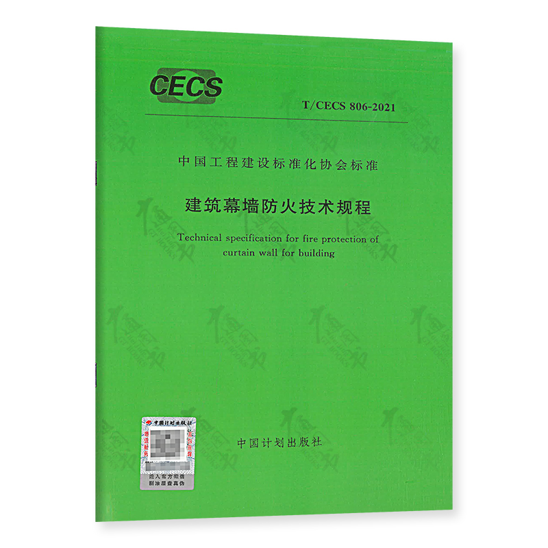 T/CECS 806-2021 建筑幕墙