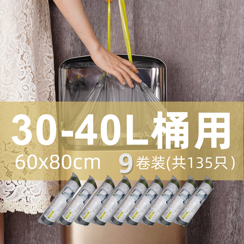 垃圾袋 超厚垃圾袋家用手提式抽绳大号加厚50x60x80商用餐饮厨房超厚20升30l纤雅洁（Qia 【30-40L】(60x80)-9卷共135只 特 加厚