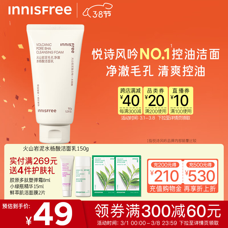 悦诗风吟（Innisfree）火山泥泡沫洗面奶控油补水保湿清爽深层清洁毛孔去黑头洁面乳男女