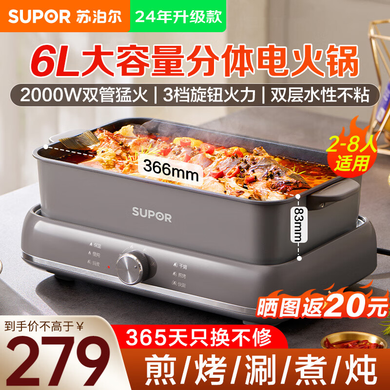 苏泊尔(SUPOR)电火锅 家用3-4-8个人烤肉锅电烤盘火锅一体专用锅6L大容量分体长方形烤鱼锅烤鱼炉烤涮两用可拆洗 可烤整条鱼 6L