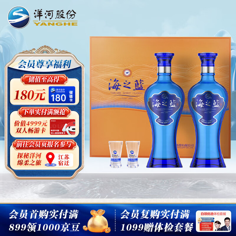 洋河 海之蓝 绵柔浓香型白酒 42度 480ml*2瓶 礼盒装使用感如何?