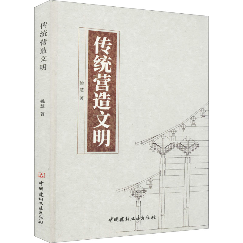 传统营造文明 图书