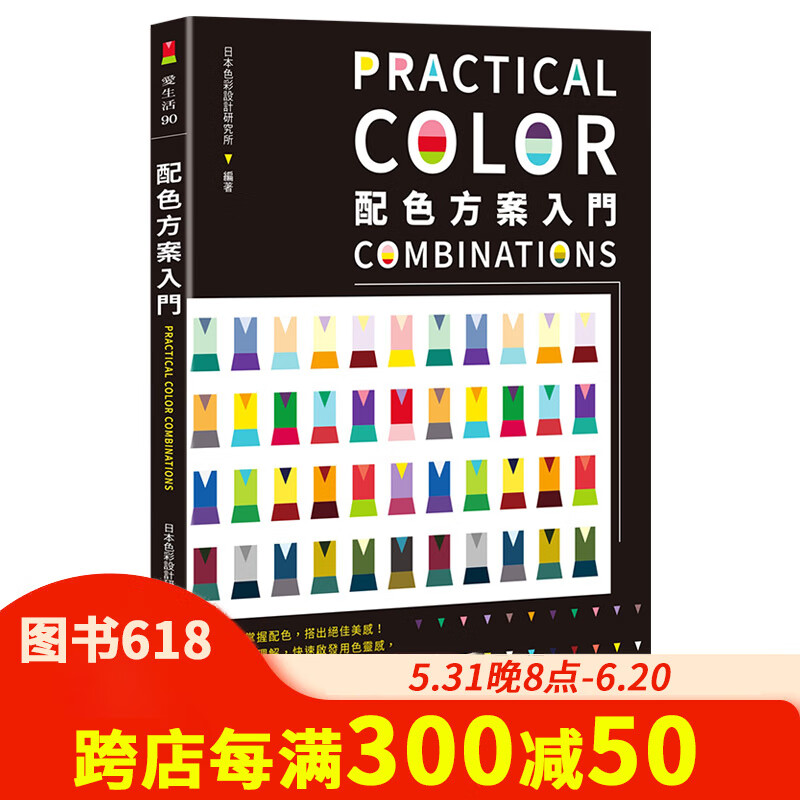 【现货】配色方案入门:色彩搭配手册cmyk rgb比例配色设计技巧 色相
