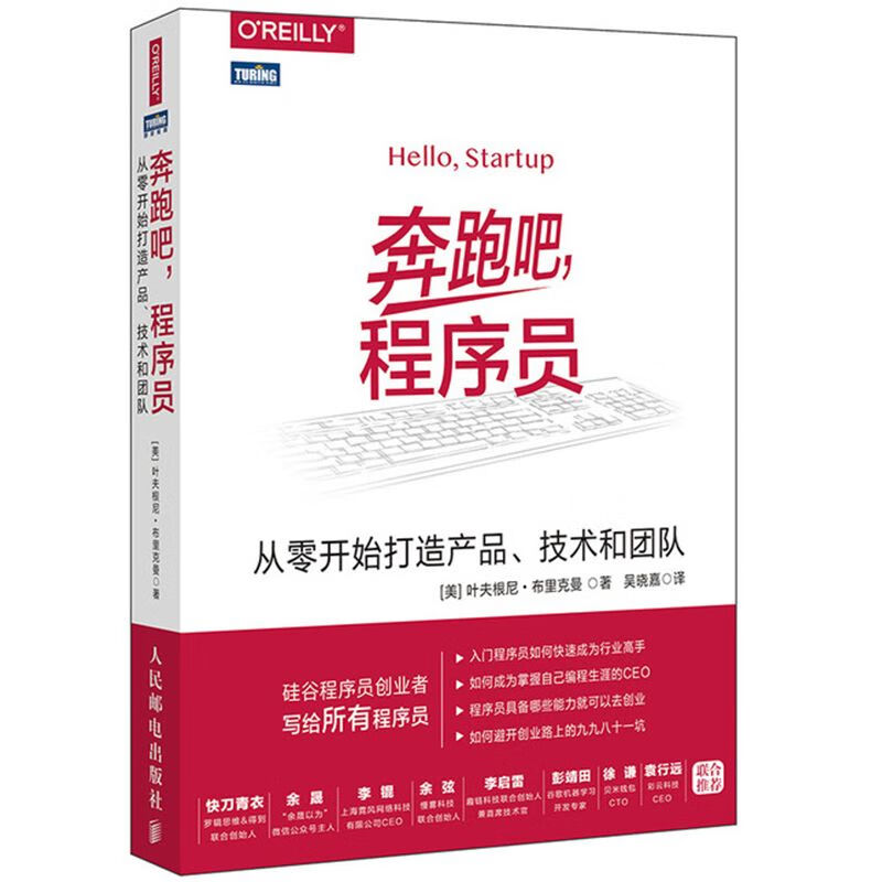 奔跑吧 员 从零开始打造 和团队 师创业