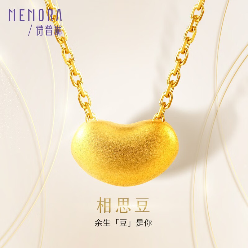 诗普琳(memora)黄金吊坠 3d硬金足金相思豆吊坠送礼自戴 定价