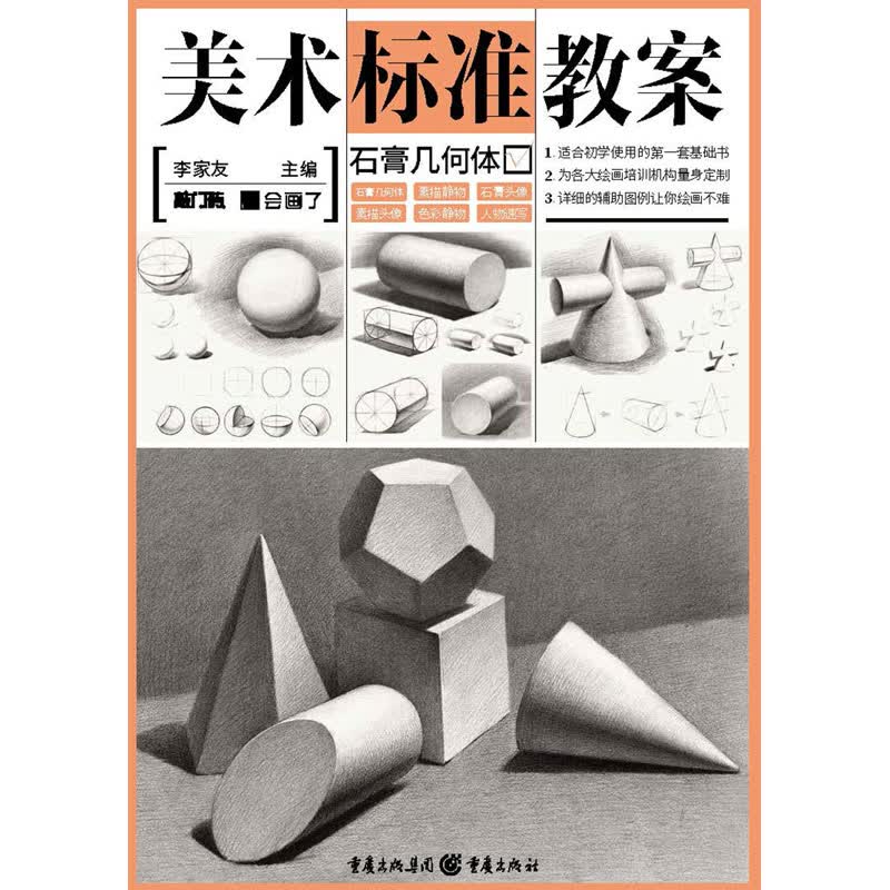 石膏几何体