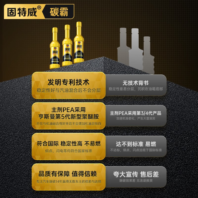 固特威碳霸S版 汽车复合型燃油宝除积碳清洗剂节油汽油车专用 系统除积碳套装