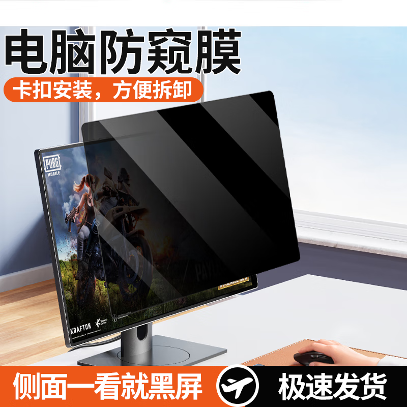 埠帝适用笔记本电脑防窥膜14寸台式电脑21.5/24寸显示器防窥膜 进口原材方便可拆卸 125寸16：9277156mm