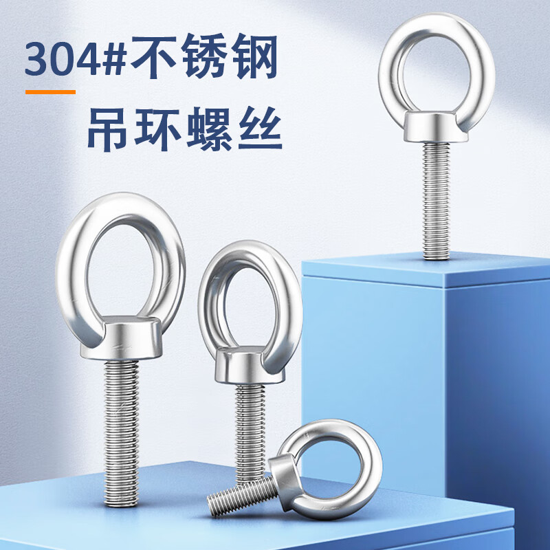 京云灿304不锈钢吊环螺丝螺钉 环形船用吊耳起重吊丝吊环螺丝 m12