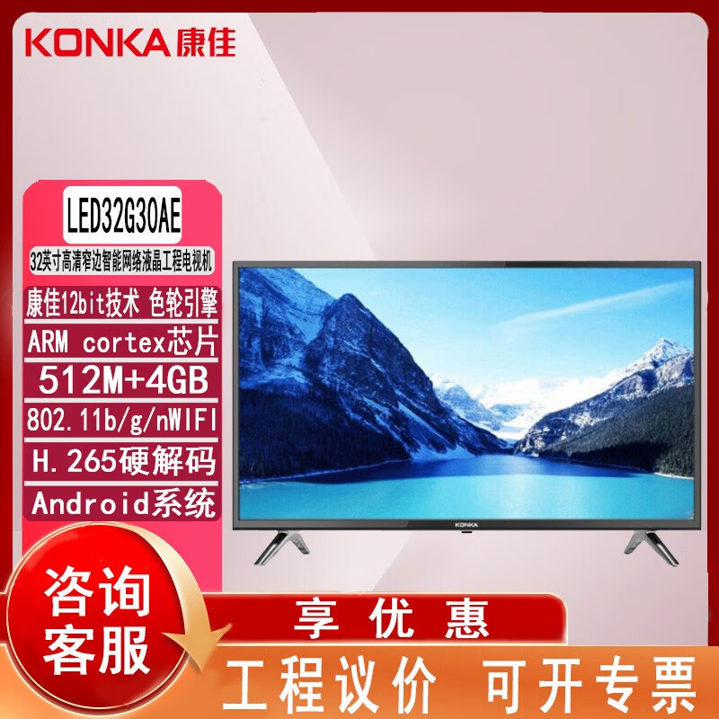 康佳(konka)led32g30ae 人工智能 教育资源 网络wifi 平板高清液晶