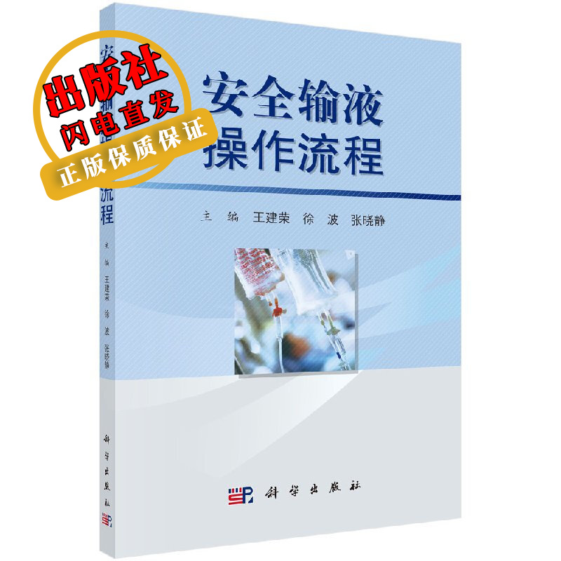 安全输液操作流程