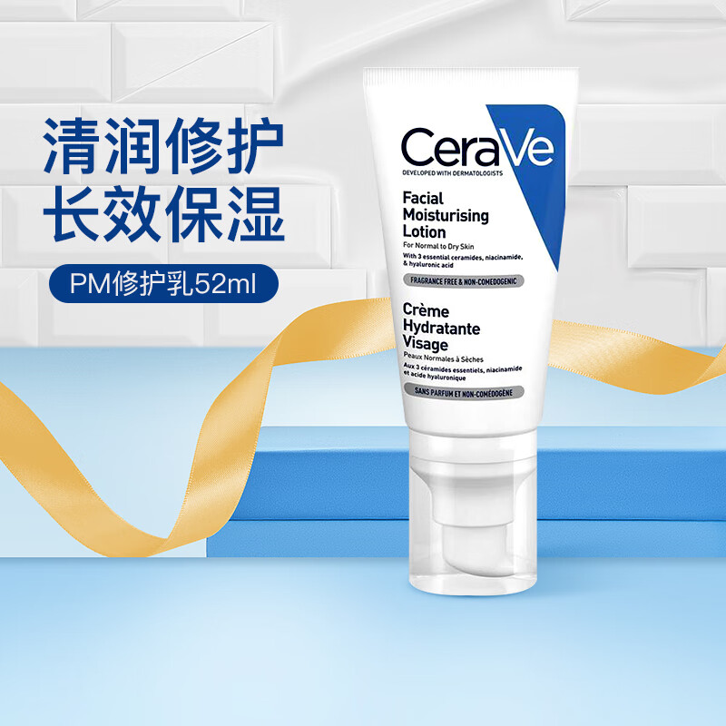 适乐肤（CeraVe）【保税仓】CeraVe适乐肤轻润修护PM修复亮肤乳52ml/效期23.12.1 夜间PM防护乳52ml