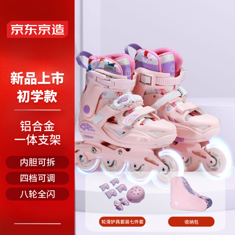 京东京造儿童轮滑鞋男女童锁轮初学者专业铝合金支架溜冰鞋套装樱花粉S码