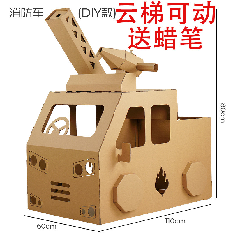 纸房子 手工 儿童纸板瓦楞纸箱diy坦克玩具 大型模型手工制作可涂颜色