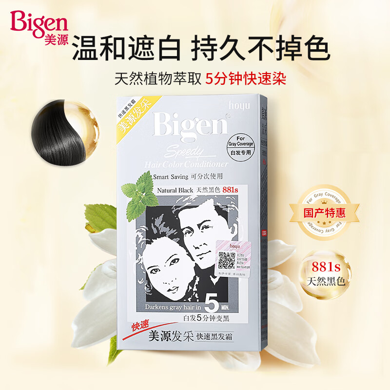 Bigen美源发采快速黑发霜881s天然黑色（不易掉色 遮盖白发）使用感如何?