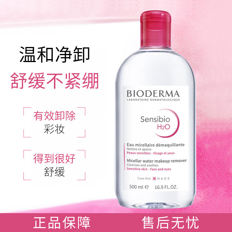 贝德玛（BIODERMA）舒妍舒缓多效洁肤液500ml 粉水卸妆水温和净卸舒缓不紧绷