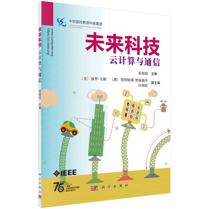 未来科技：云计算与通信
