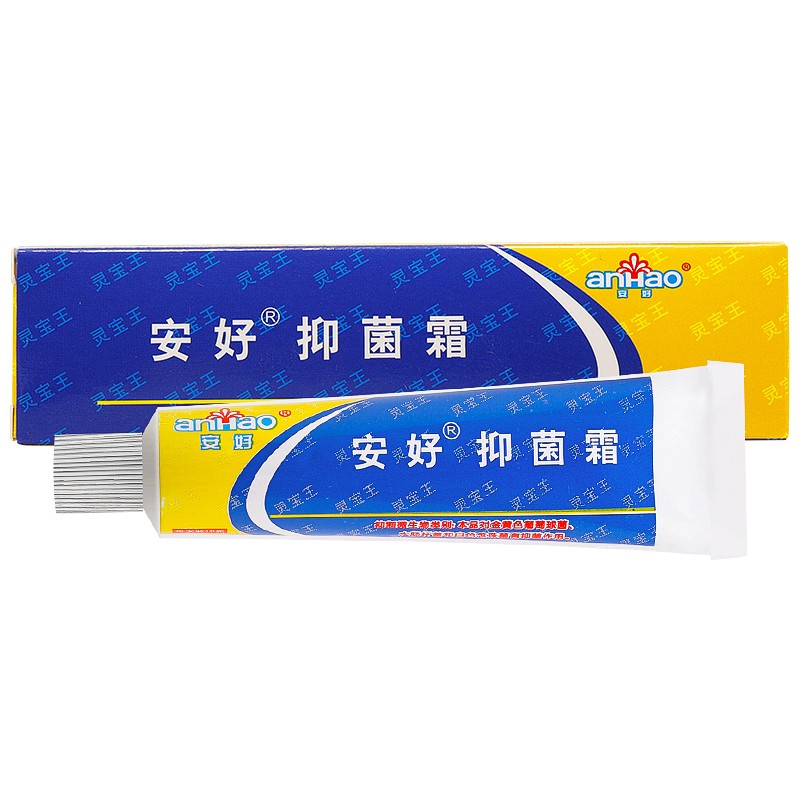 安好抑菌霜灵宝王霜剂软膏皮肤外用乳膏 手脚大腿内侧身体潮湿瘙痒