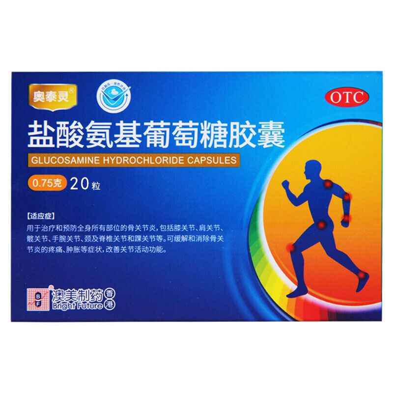 75g*20粒/盒 香港进口澳美制药骨关节炎关节疼痛肿胀 1盒装【10天量】