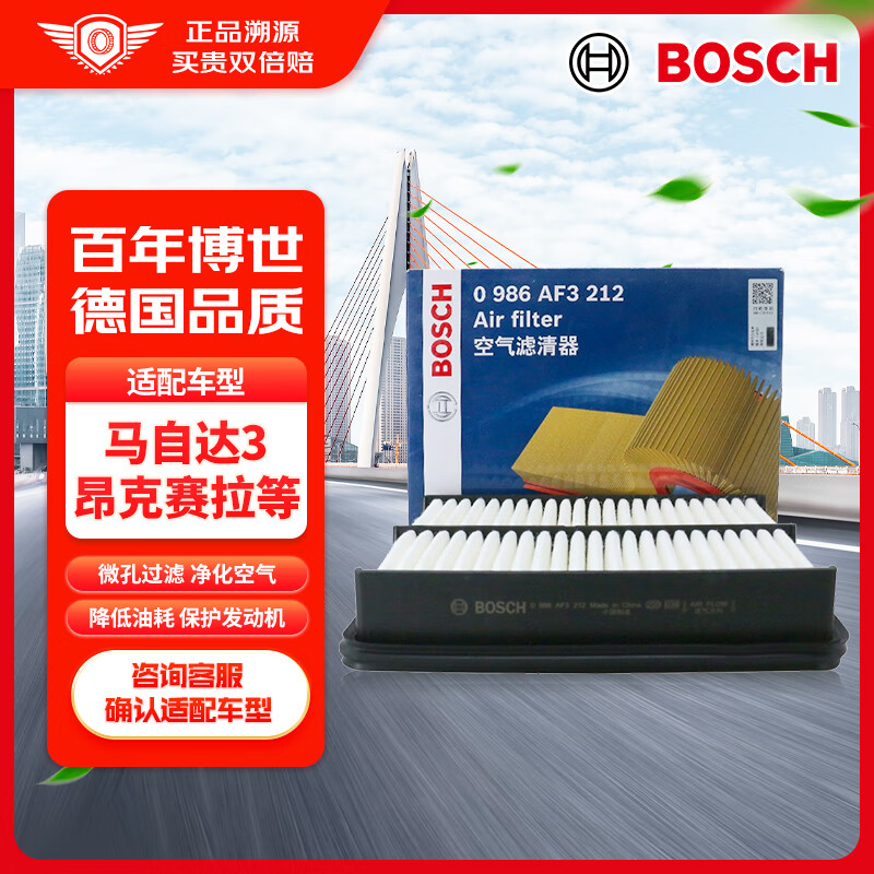博世(BOSCH)空气滤芯滤清器0986AF3212适配马自达3(14/16/17/19款).