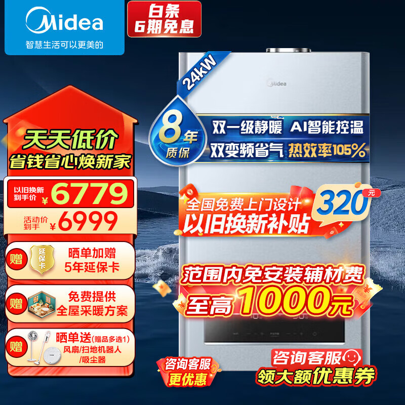 美的 双变频省气壁挂炉 24KW用户好评如潮，真实评价在此！-图片6