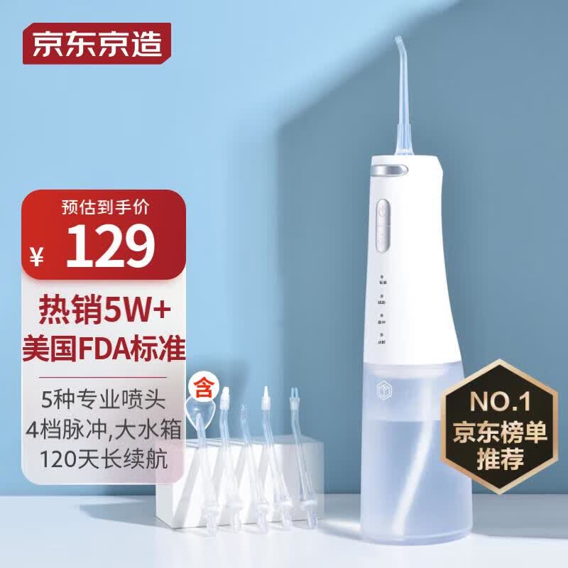 京东京造 冲牙器便携 洗牙器洁牙器水牙线预防牙结石 牙刷牙齿清洁【内配6喷嘴】教师节礼物男生生日礼物女使用感如何?