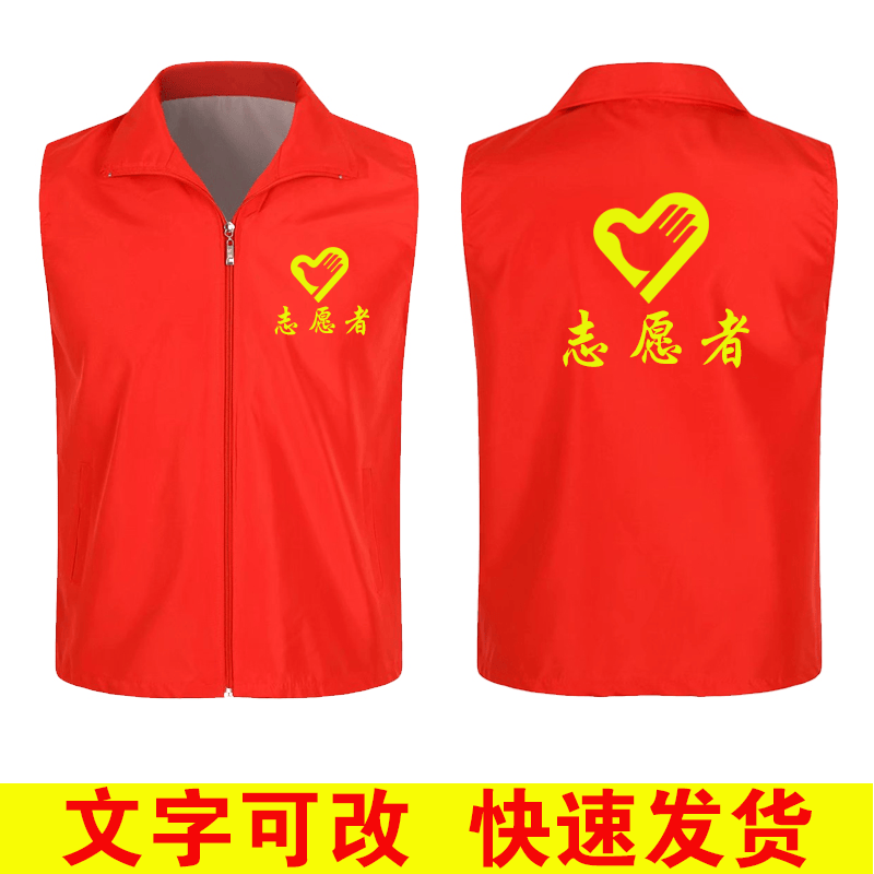 雷事兴志愿者马甲定制logo印字党员义工红色马夹公益活动宣传超市工作服 全身印马甲-定制联系客服 4XL