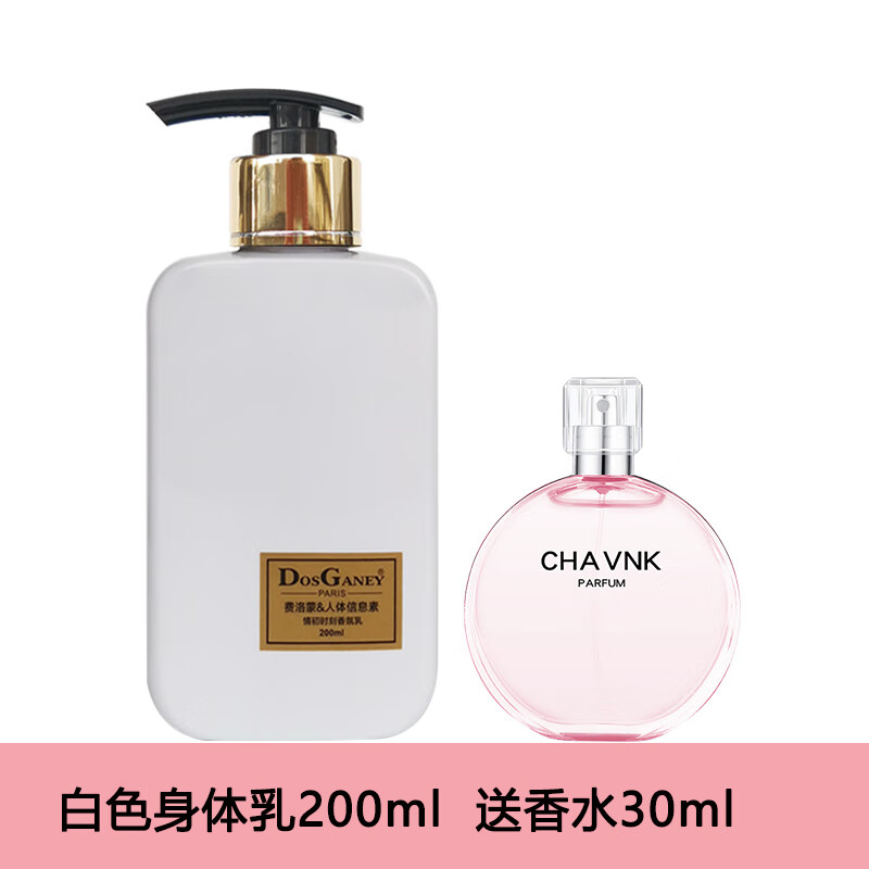 magt费洛蒙身体乳女士留香保湿滋润香体全身补水清爽淡香润肤乳露 200