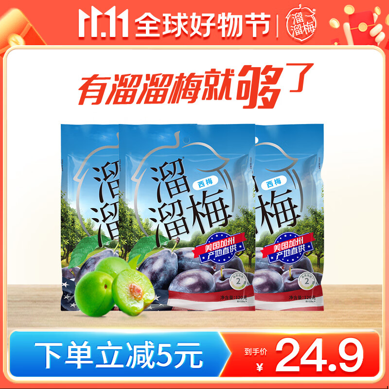 溜溜梅【肖战推荐】西梅120g*3袋休闲零食加州大西梅蜜饯果干 西梅优选装120g*3袋怎么看?