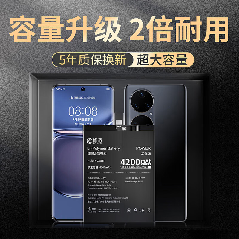 E修派 适用于华为电池 【自主安装】 适用P8青春版电池【升级大容量2200mAh】