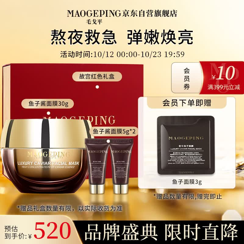 毛戈平奢华鱼子酱面膜套装40g涂抹面膜补水保湿修护提亮肤色送礼怎么看?