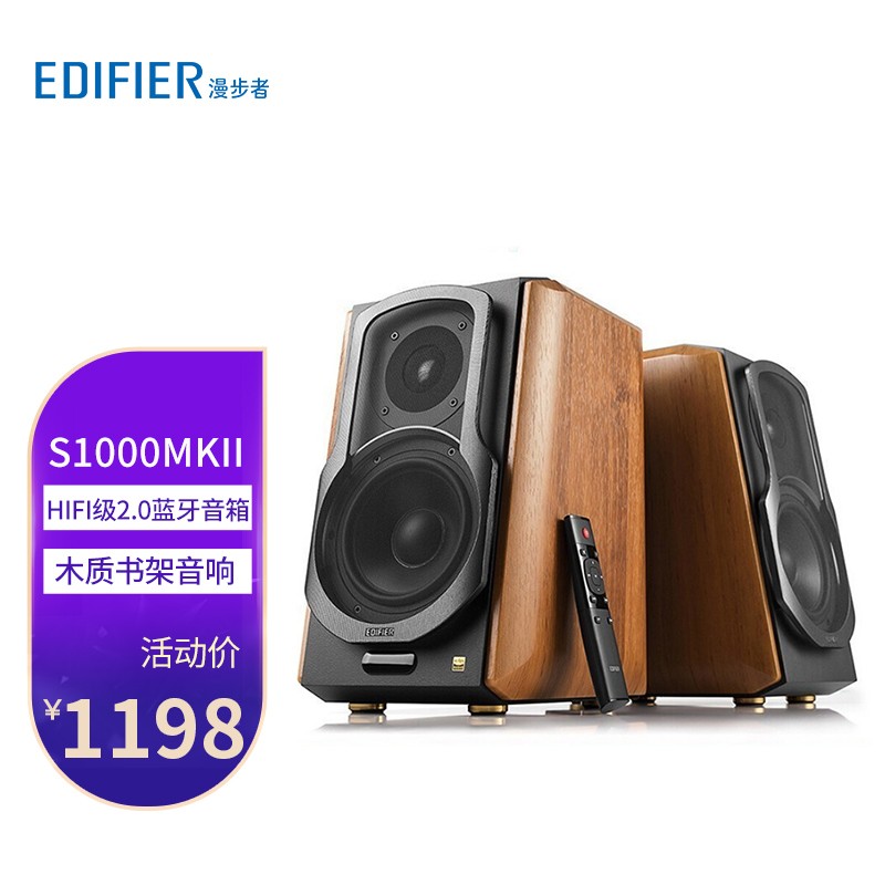 漫步者s1000mkii,漫步者s1000mkii参数 漫步者(edifier) s1000mkii 漫步者旗舰 hifi级2.