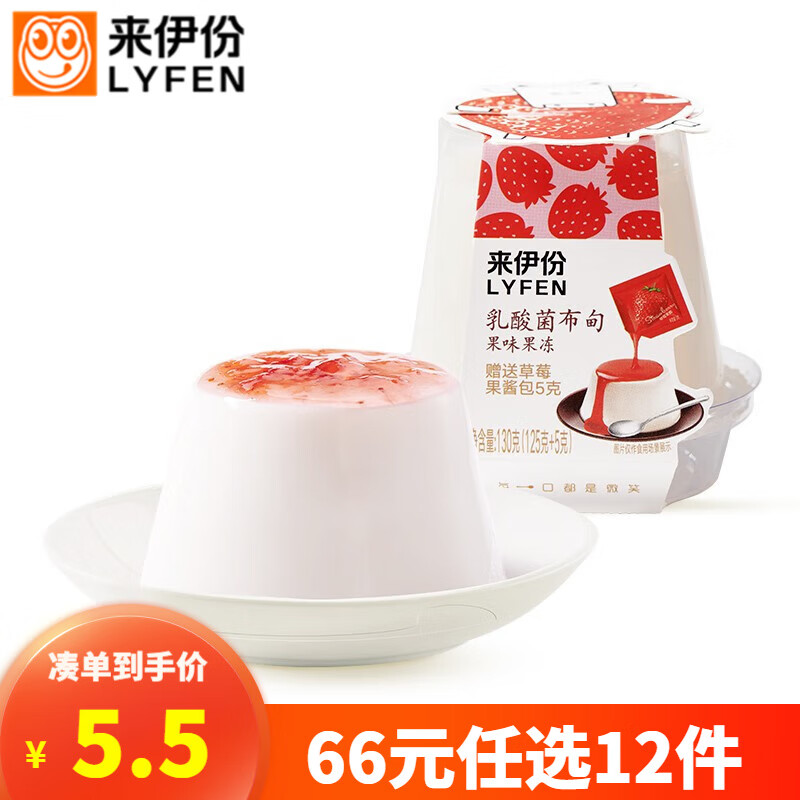 来伊份乳酸菌布甸（草莓味）130g 果冻布丁休闲零食零食零嘴来一份