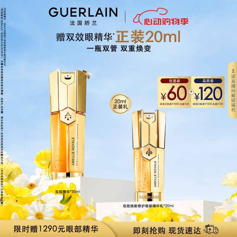 娇兰（Guerlain）帝皇蜂姿双效焕新修护紧塑精华露30ml 护肤品生日礼物送女友