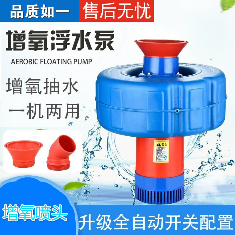 增氧泵小型排水泵鱼塘增氧泵池塘增氧机全自动增氧 370w10米线220v