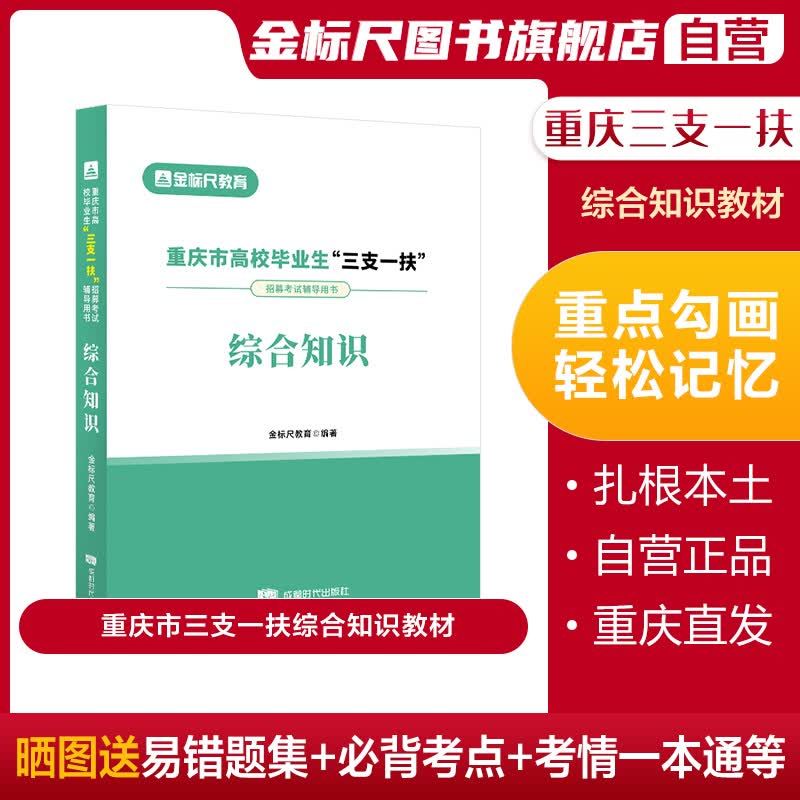 金标尺2023年重庆三支一扶职业能力倾向测验综合类职测教育类卫生类公文写作重庆市三支一扶教材题库网课考试资料3支1扶历年真题 重庆三支一扶教材